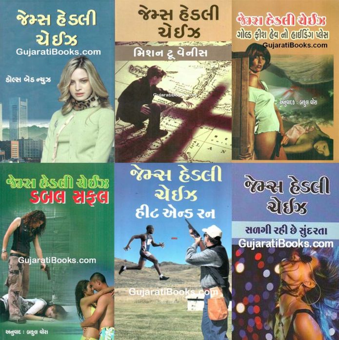 Best Seller Book Set of James Hadley Chase
